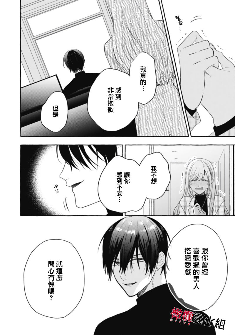 [Kotoko, Kamo] Sukui, SukuwareCh.1-17| 乞救之噬，覆食殆尽 Ch.1-17[Chinese] [橄榄汉化组] page 512 - story arc scanmark hentai manga - read online free