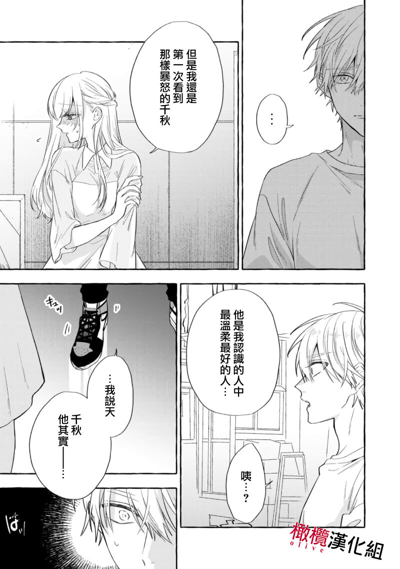 [Kotoko, Kamo] Sukui, SukuwareCh.1-17| 乞救之噬，覆食殆尽 Ch.1-17[Chinese] [橄榄汉化组] page 544 - story arc scanmark hentai manga - read online free