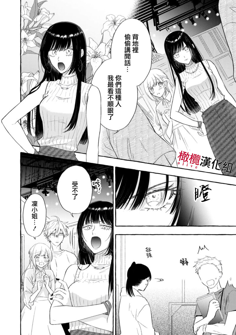 [Kotoko, Kamo] Sukui, SukuwareCh.1-17| 乞救之噬，覆食殆尽 Ch.1-17[Chinese] [橄榄汉化组] page 547 - story arc scanmark hentai manga - read online free