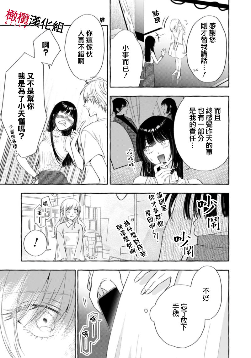 [Kotoko, Kamo] Sukui, SukuwareCh.1-17| 乞救之噬，覆食殆尽 Ch.1-17[Chinese] [橄榄汉化组] page 548 - story arc scanmark hentai manga - read online free