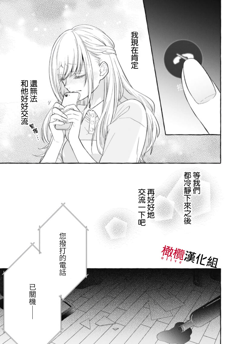 [Kotoko, Kamo] Sukui, SukuwareCh.1-17| 乞救之噬，覆食殆尽 Ch.1-17[Chinese] [橄榄汉化组] page 550 - story arc scanmark hentai manga - read online free