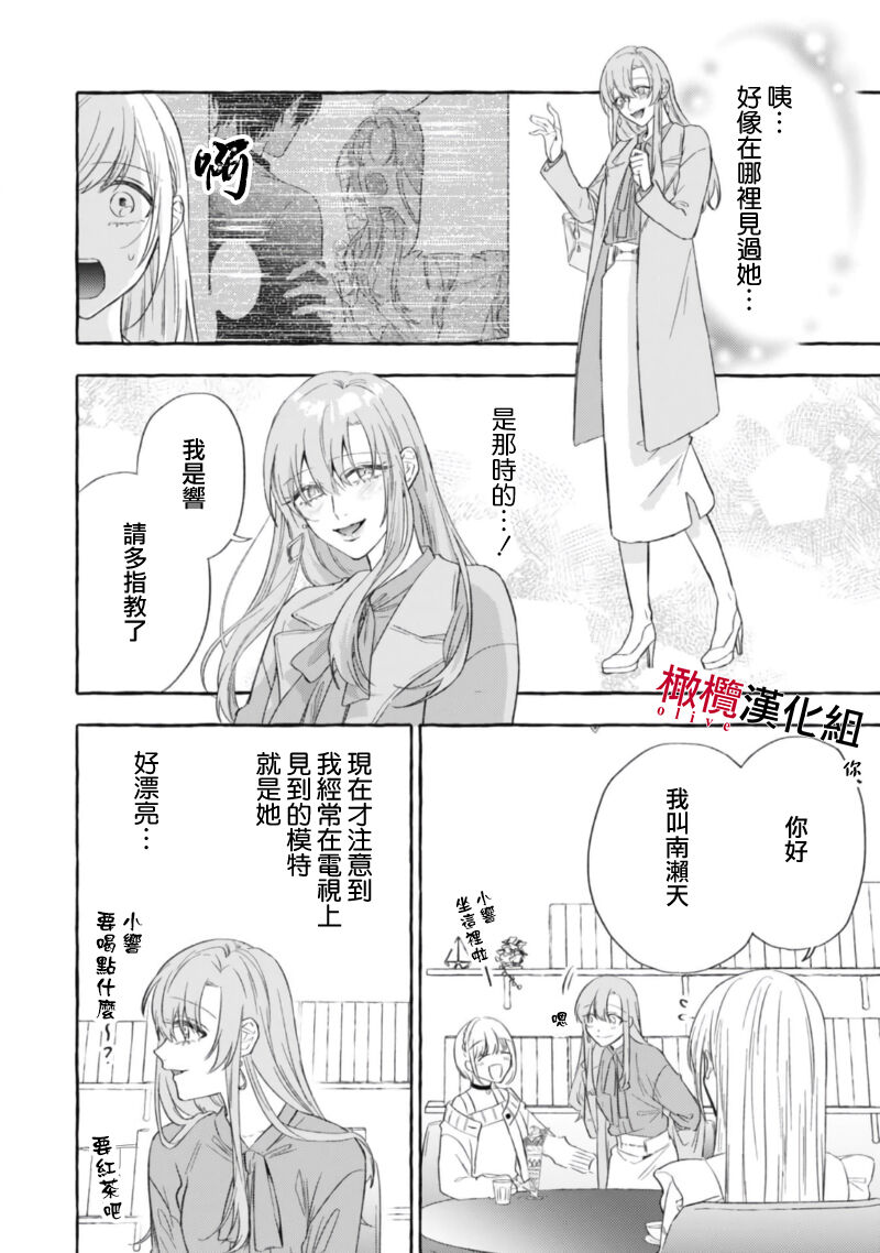 [Kotoko, Kamo] Sukui, SukuwareCh.1-17| 乞救之噬，覆食殆尽 Ch.1-17[Chinese] [橄榄汉化组] page 557 - story arc scanmark hentai manga - read online free