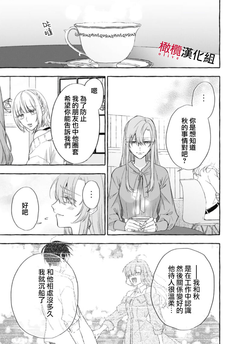 [Kotoko, Kamo] Sukui, SukuwareCh.1-17| 乞救之噬，覆食殆尽 Ch.1-17[Chinese] [橄榄汉化组] page 558 - story arc scanmark hentai manga - read online free