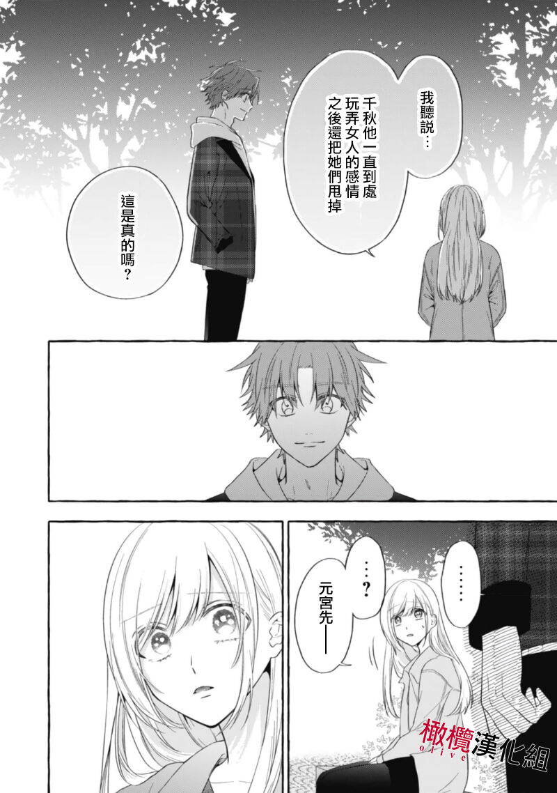 [Kotoko, Kamo] Sukui, SukuwareCh.1-17| 乞救之噬，覆食殆尽 Ch.1-17[Chinese] [橄榄汉化组] page 575 - story arc scanmark hentai manga - read online free