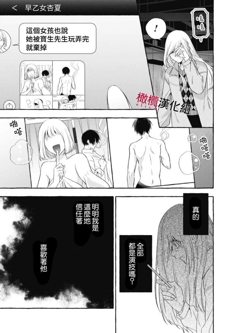[Kotoko, Kamo] Sukui, SukuwareCh.1-17| 乞救之噬，覆食殆尽 Ch.1-17[Chinese] [橄榄汉化组] page 578 - story arc scanmark hentai manga - read online free