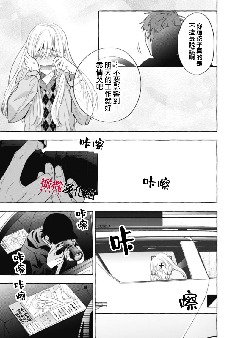 [Kotoko, Kamo] Sukui, SukuwareCh.1-17| 乞救之噬，覆食殆尽 Ch.1-17[Chinese] [橄榄汉化组] page 580 - story arc scanmark hentai manga - read online free