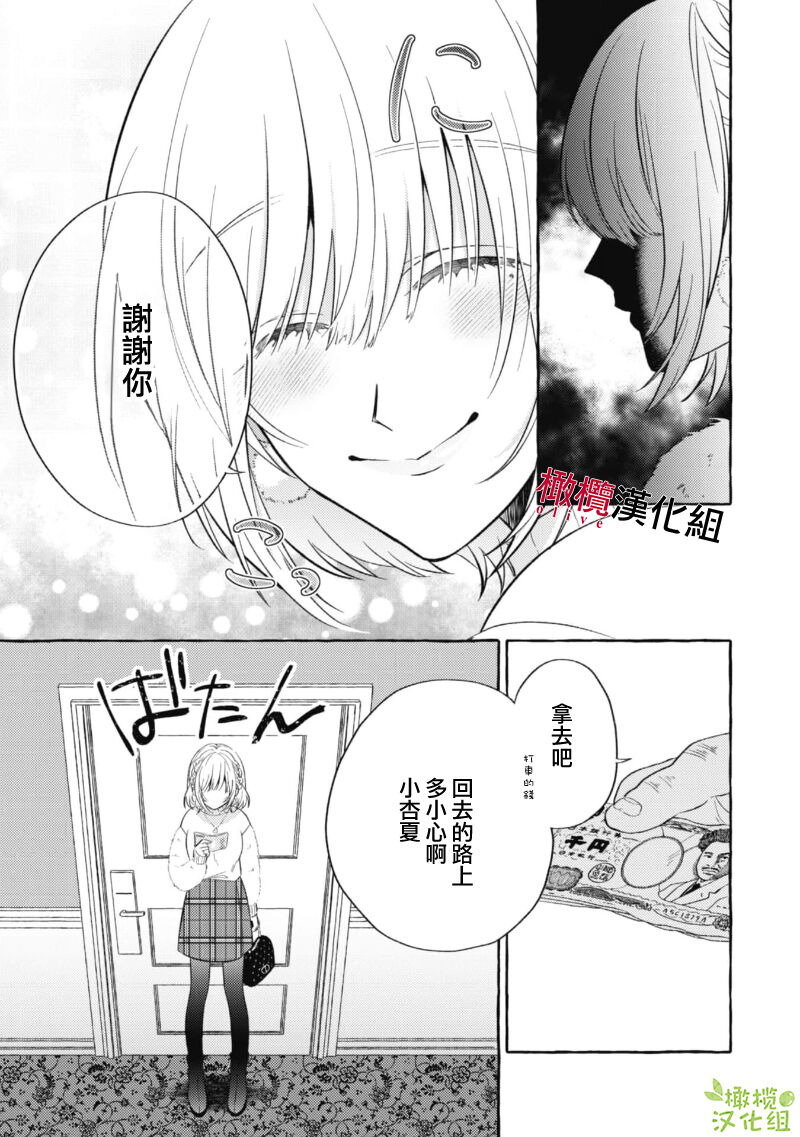 [Kotoko, Kamo] Sukui, SukuwareCh.1-17| 乞救之噬，覆食殆尽 Ch.1-17[Chinese] [橄榄汉化组] page 73 - story arc scanmark hentai manga - read online free