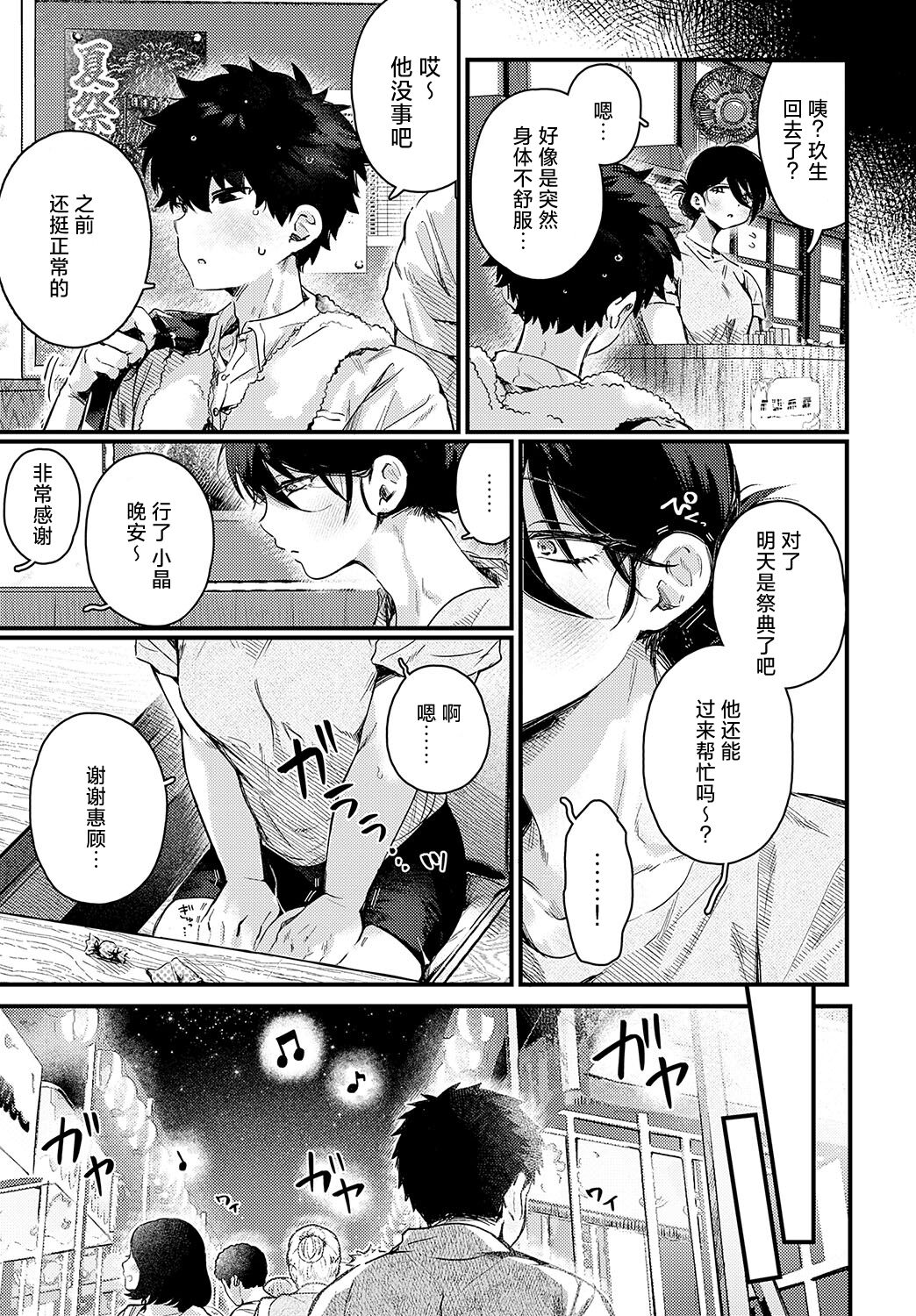 Chiguhagu de, Noboseta. page 16 - big breasts full censorship hentai manga - read online free