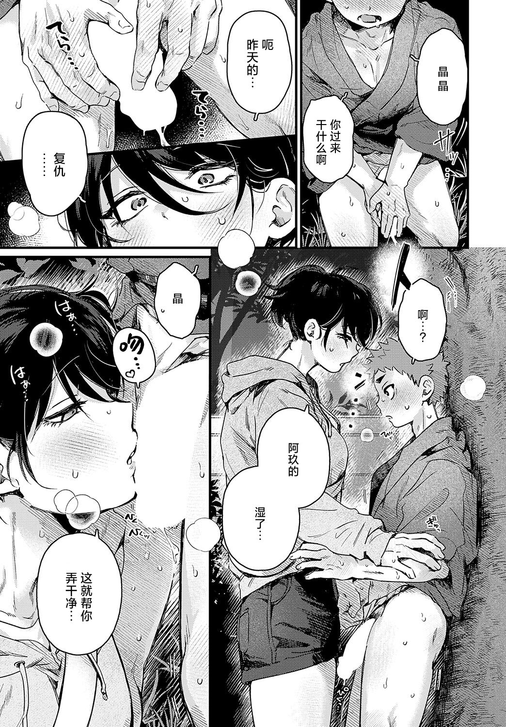 Chiguhagu de, Noboseta. - Page 20