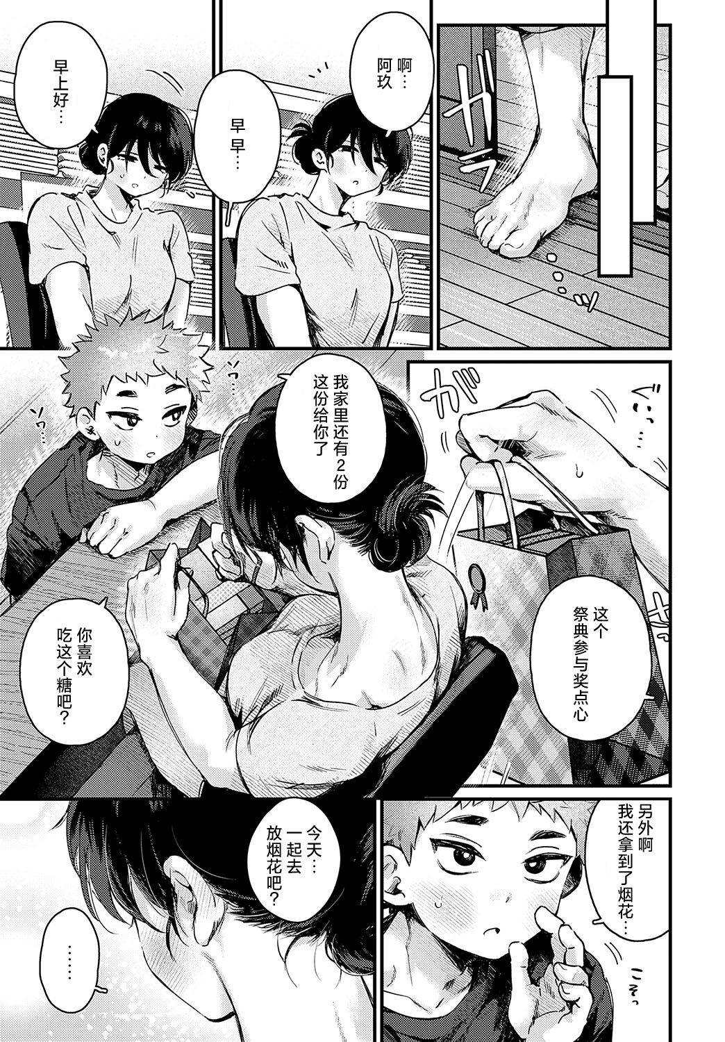 Chiguhagu de, Noboseta. page 34 - big breasts full censorship hentai manga - read online free