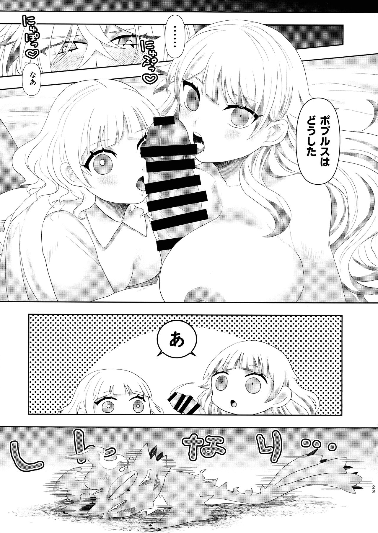 Diabell S-tachi no Dekai Hon 2 - Page 22