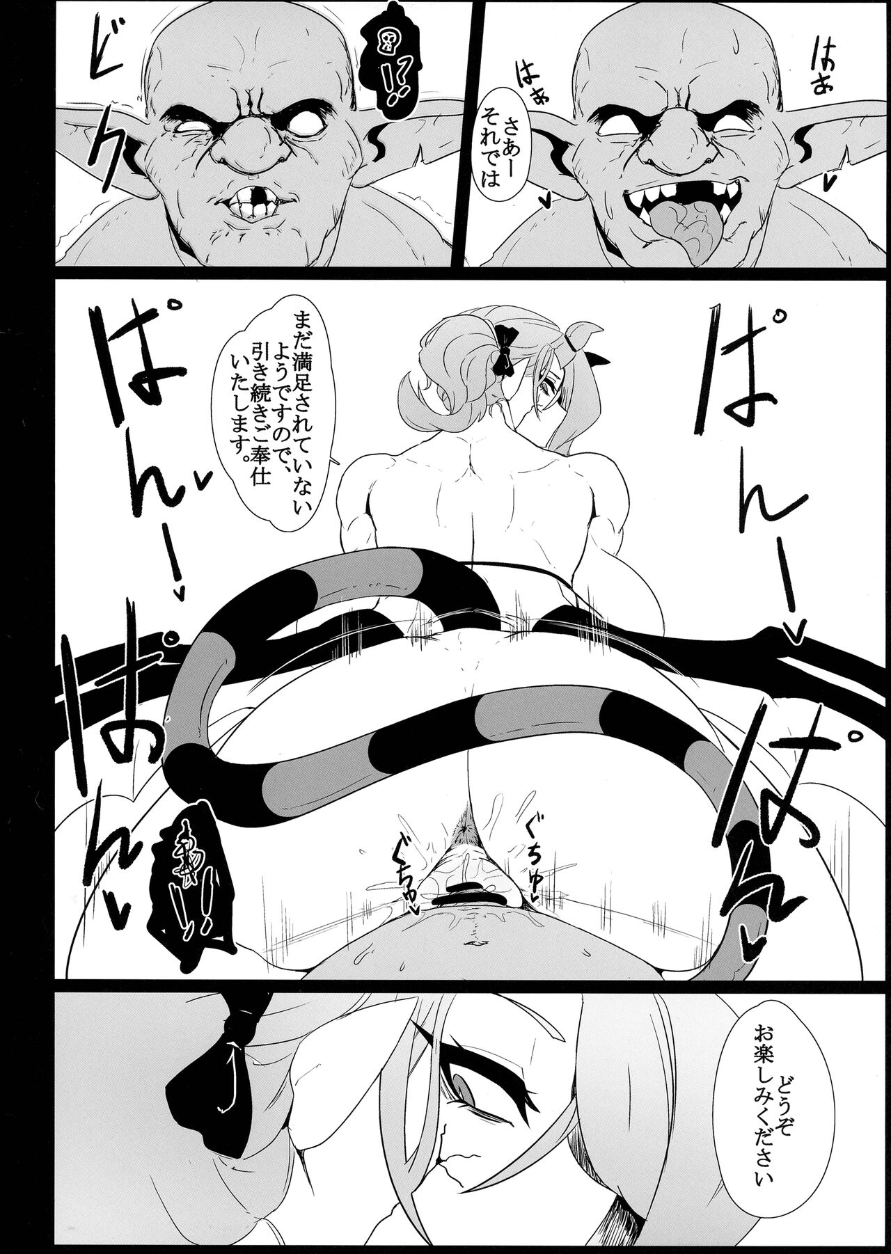 Direct☆Attack!! - Page 22