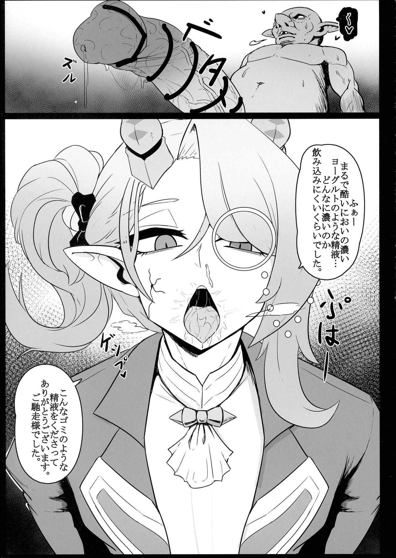 Direct☆Attack!! - Page 9