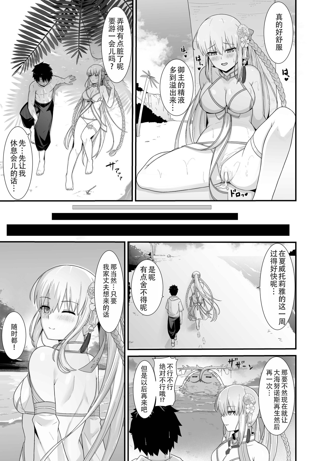 Morgan Heika to Shinkon Ryokou page 25 featuring gudao fate grand order parody - swimsuit bikini hentai manga - read online free
