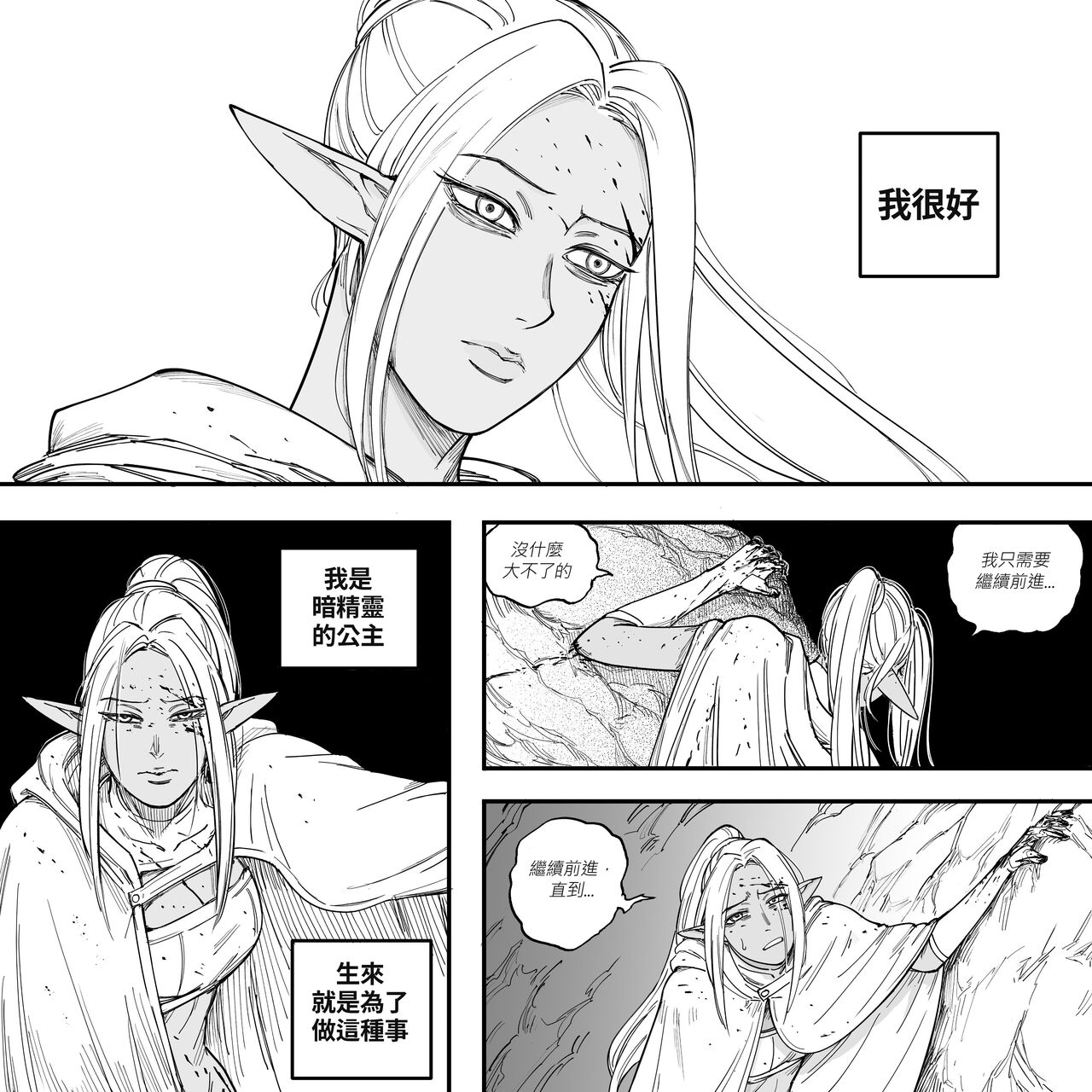 Baalbuddy 「我的暗精靈繼姐不肯放過我」第二章 繁體中文精翻 page 10 - elf dark skin hentai manga - read online free