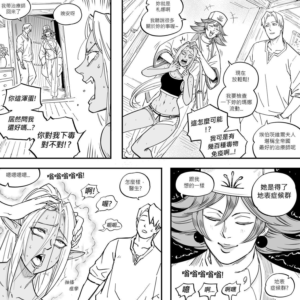 Baalbuddy 「我的暗精靈繼姐不肯放過我」第二章 繁體中文精翻 page 21 - elf dark skin hentai manga - read online free