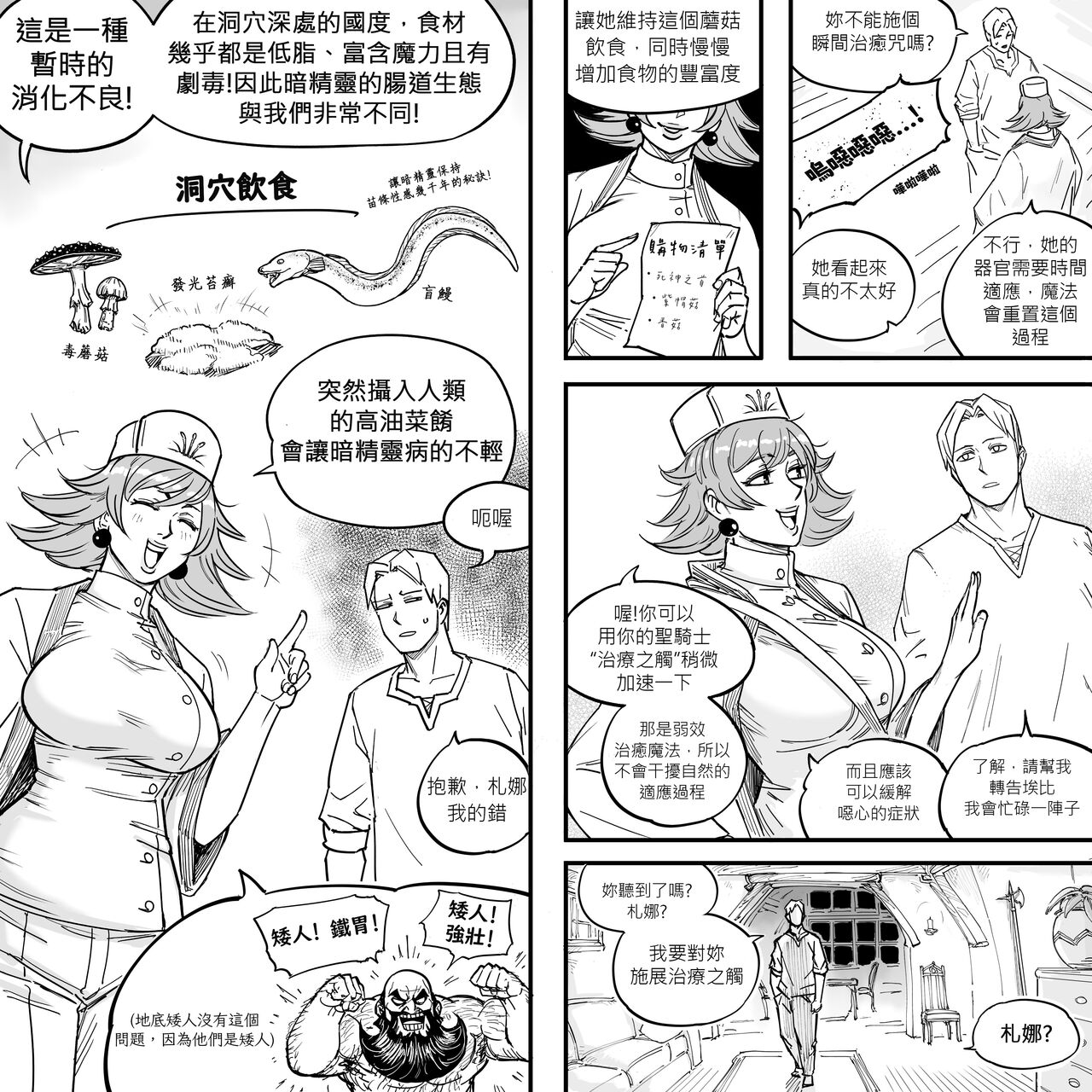 Baalbuddy 「我的暗精靈繼姐不肯放過我」第二章 繁體中文精翻 page 22 - elf dark skin hentai manga - read online free