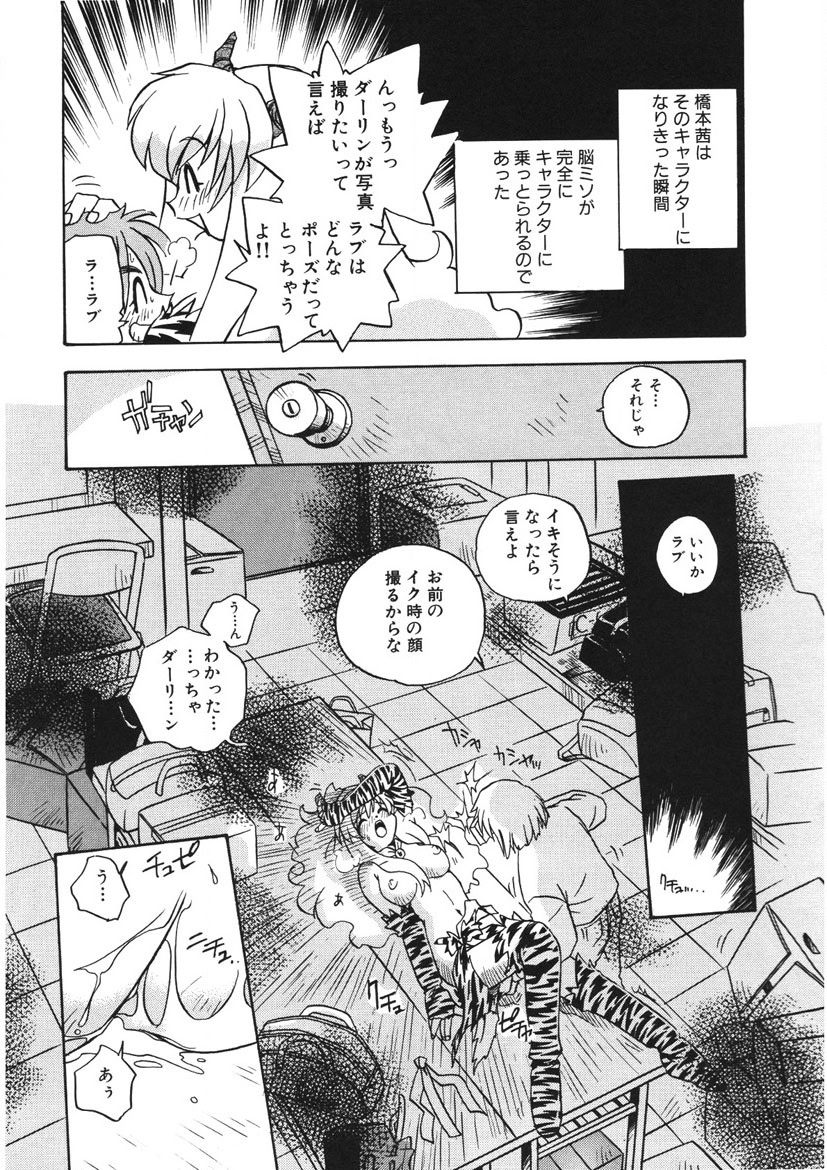 Akane-chan Panic! Ikeike! Cosplay Club - Page 18