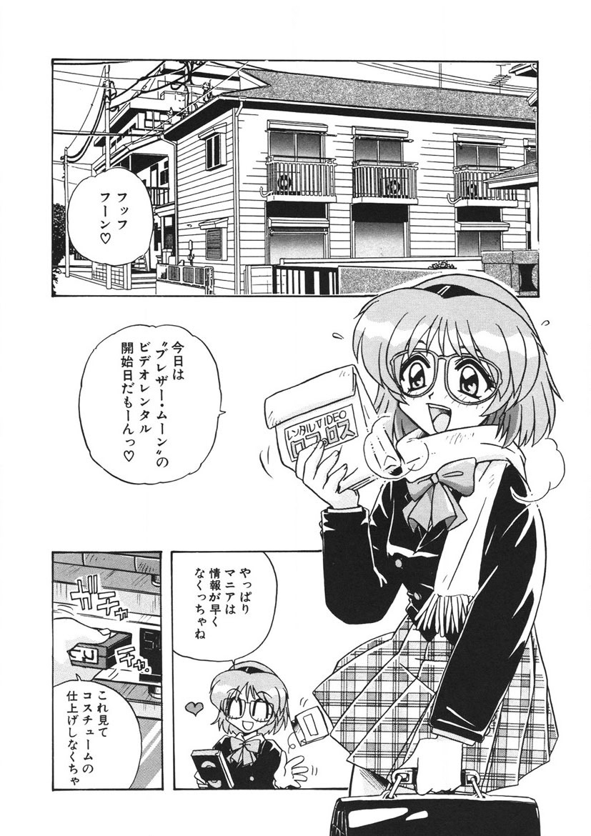 Akane-chan Panic! Ikeike! Cosplay Club - Page 26