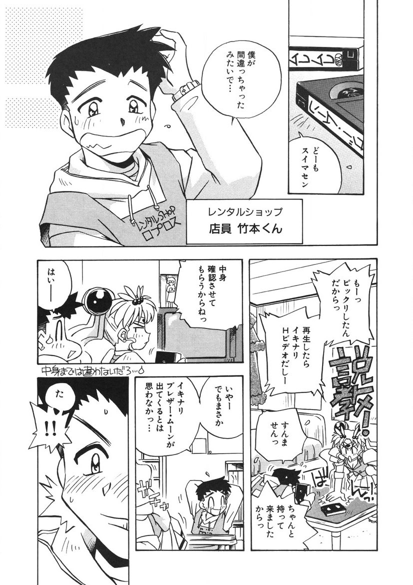 Akane-chan Panic! Ikeike! Cosplay Club - Page 32