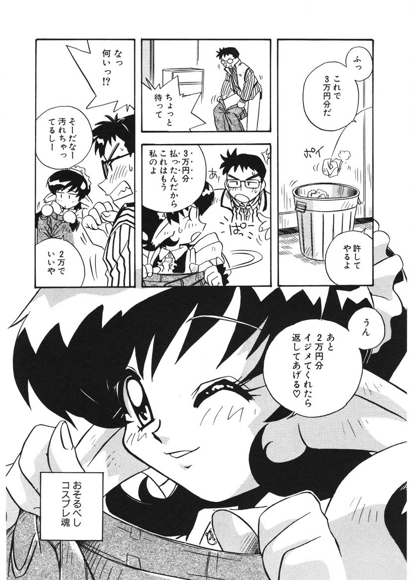 Akane-chan Panic! Ikeike! Cosplay Club page 65 - glasses story arc hentai manga - read online free