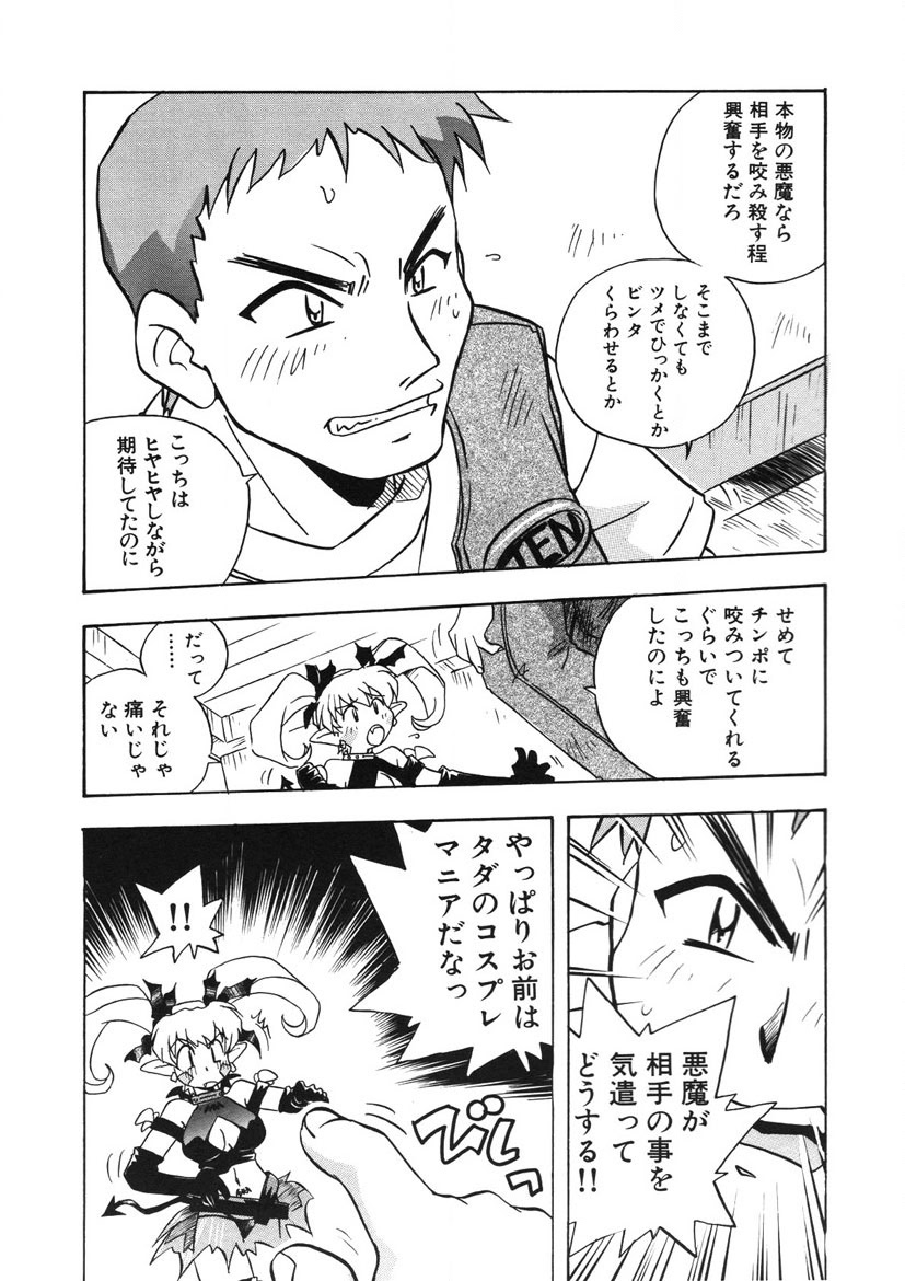 Akane-chan Panic! Ikeike! Cosplay Club page 94 - glasses story arc hentai manga - read online free