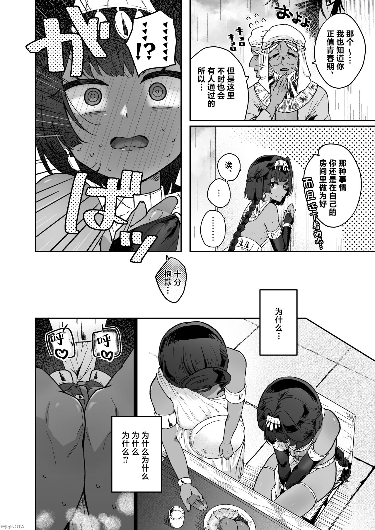 [Shubi-ryoku 4man (Jiginonotaro)] Tamito-chan wa Isshou Mono. ~Kasshoku Otokonoko o Shokushu Seimeitai no Eiyou Kyoukyuuki ni Suruzo!!~ | 萌翔酱值得终生拥有。~褐肤男娘被调教成触手生命体的营养供给器!!~ [Chinese] [白杨汉化组] [Digital] page 52 original parody - masturbation ahegao hentai manga - read online free