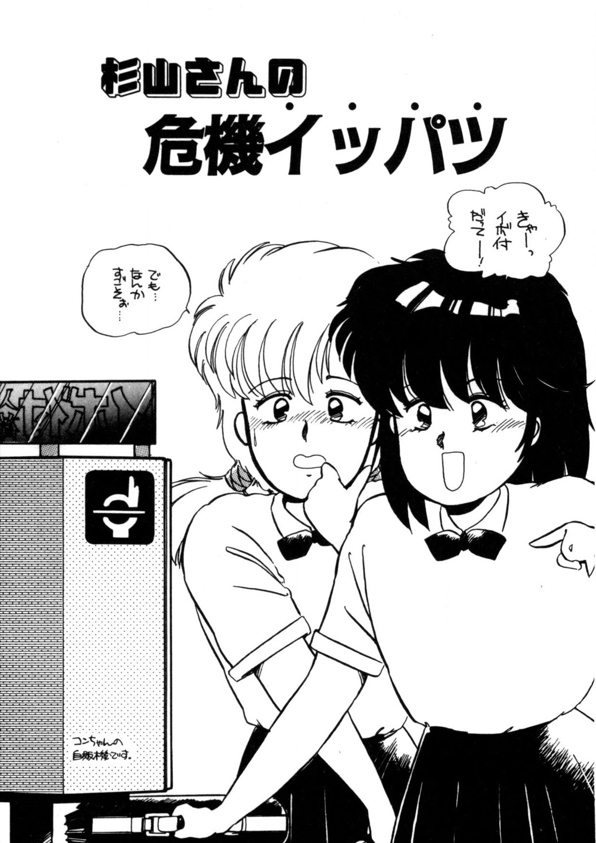 Kimama ni Ecchi Beat! page 104 - full censorship tankoubon hentai manga - read online free