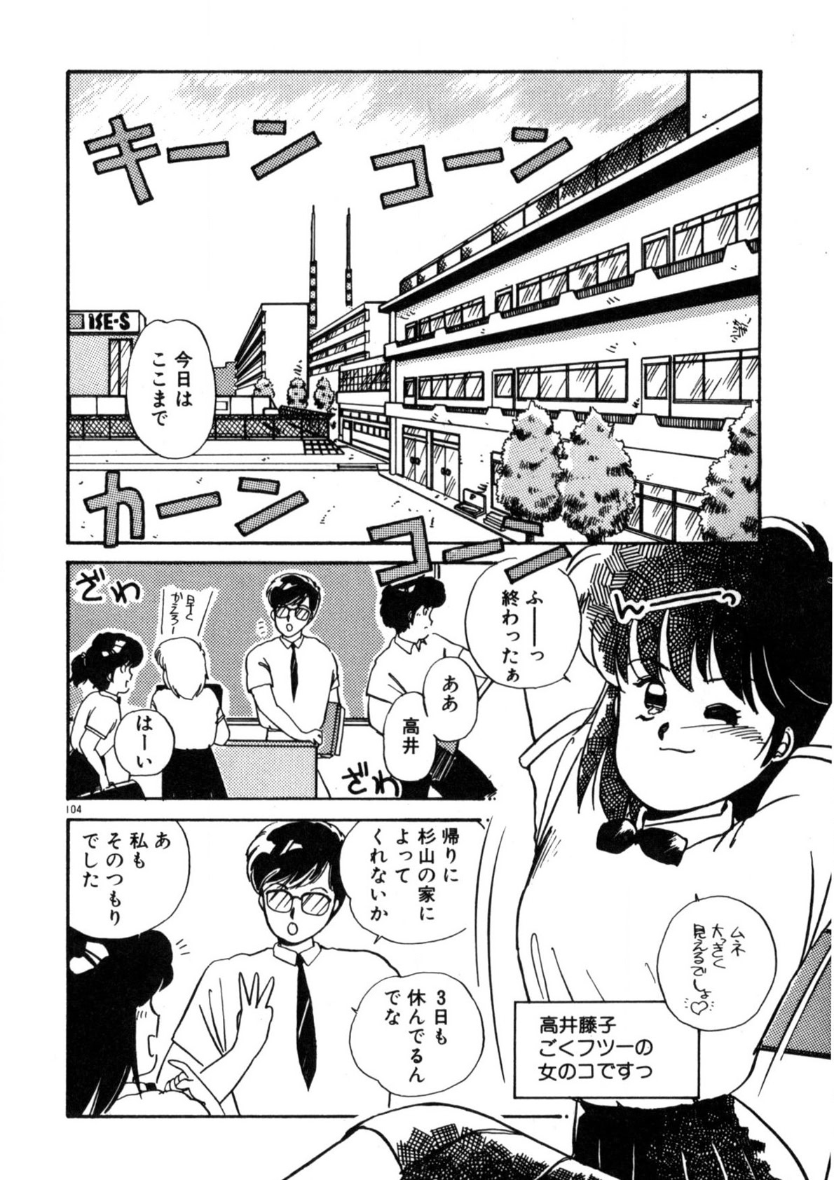 Kimama ni Ecchi Beat! page 105 - full censorship tankoubon hentai manga - read online free