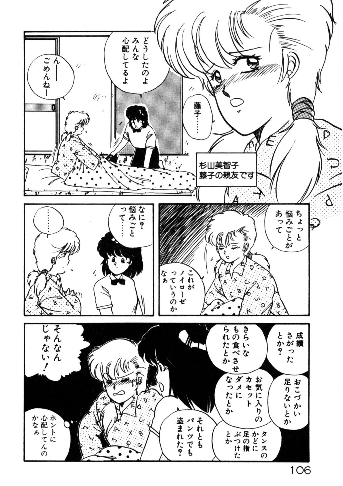 Kimama ni Ecchi Beat! page 107 - full censorship tankoubon hentai manga - read online free