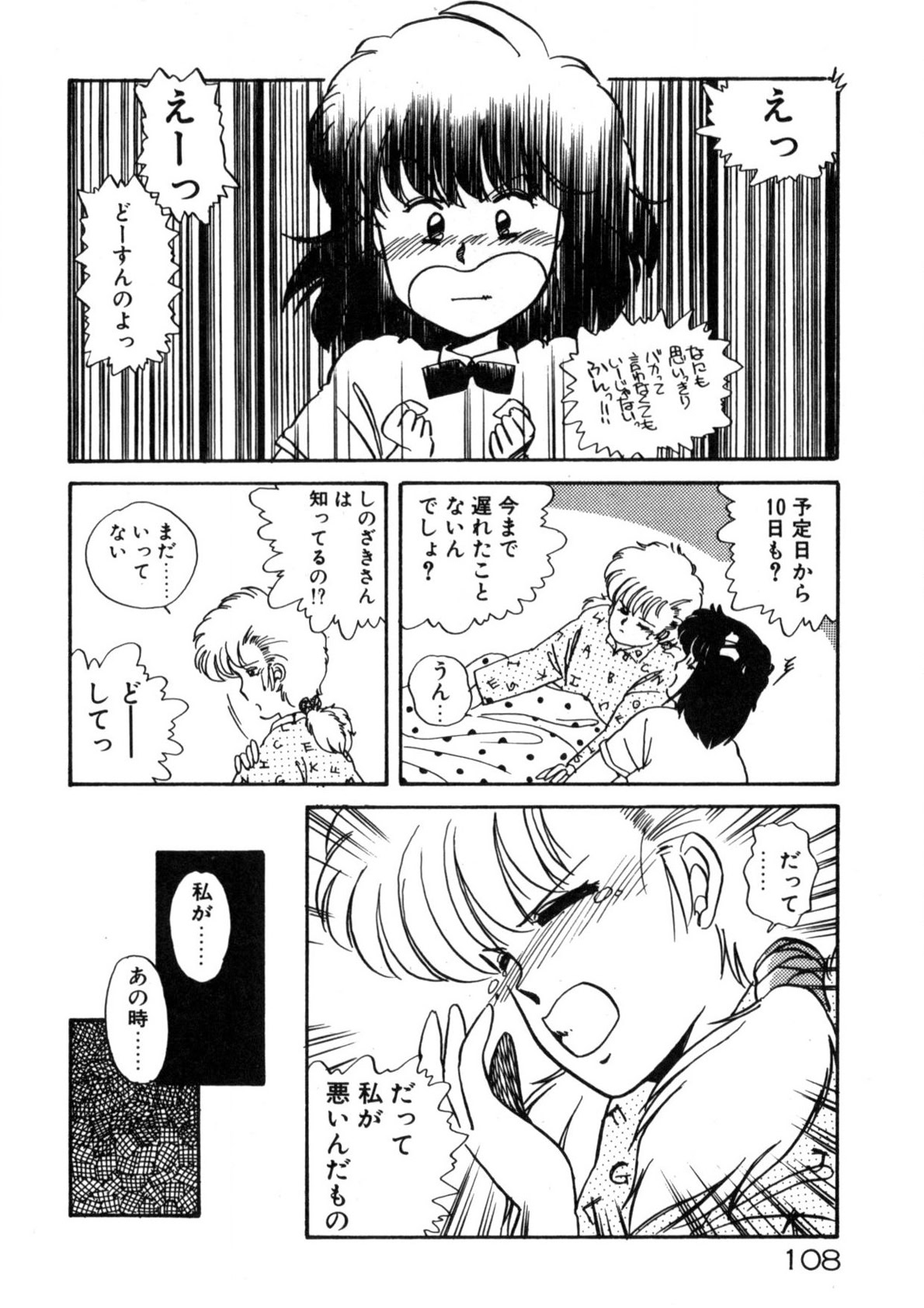 Kimama ni Ecchi Beat! page 109 - full censorship tankoubon hentai manga - read online free