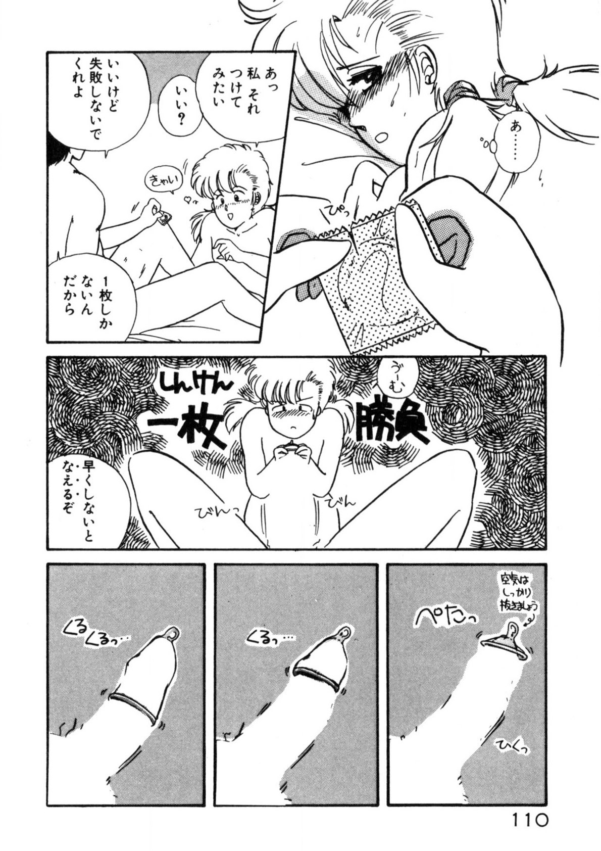 Kimama ni Ecchi Beat! page 111 - full censorship tankoubon hentai manga - read online free