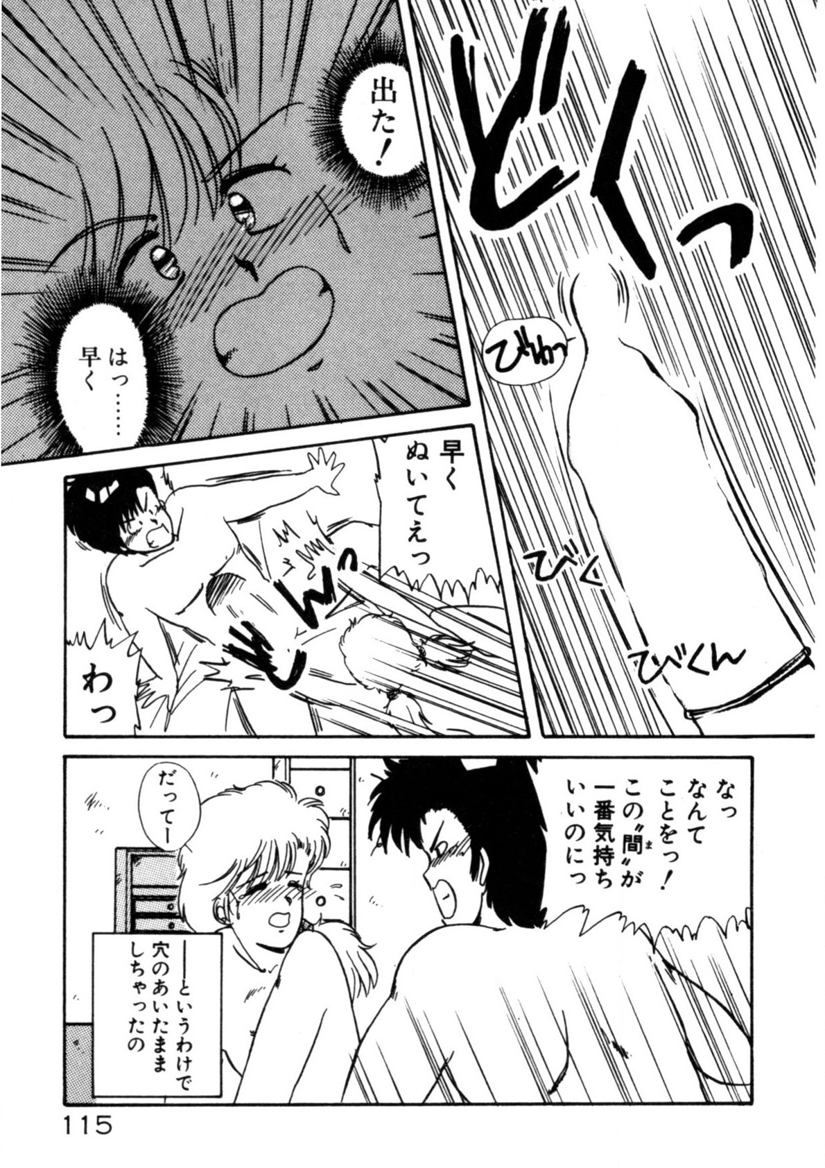 Kimama ni Ecchi Beat! page 116 - full censorship tankoubon hentai manga - read online free