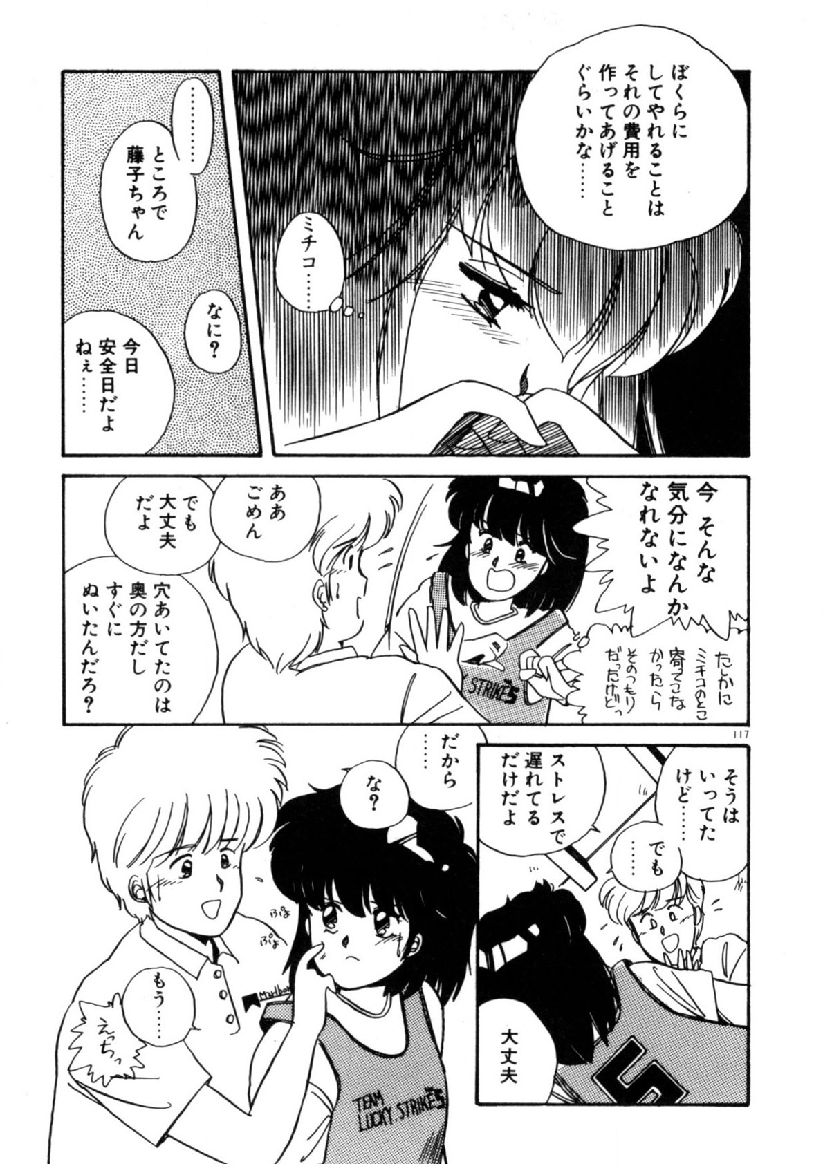 Kimama ni Ecchi Beat! page 118 - full censorship tankoubon hentai manga - read online free