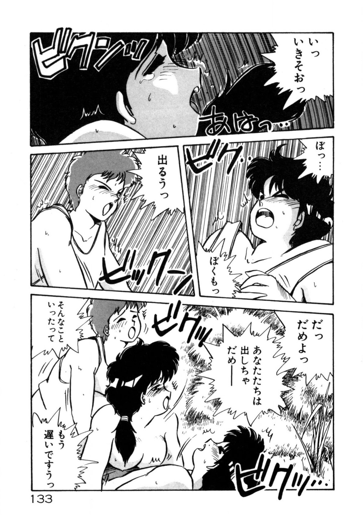 Kimama ni Ecchi Beat! page 134 - full censorship tankoubon hentai manga - read online free