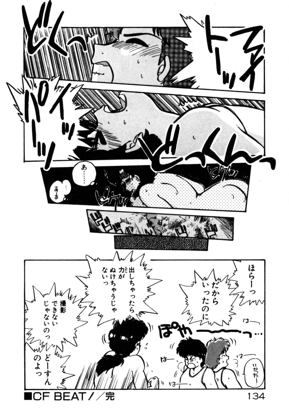 Kimama ni Ecchi Beat! page 135 - full censorship tankoubon hentai manga - read online free