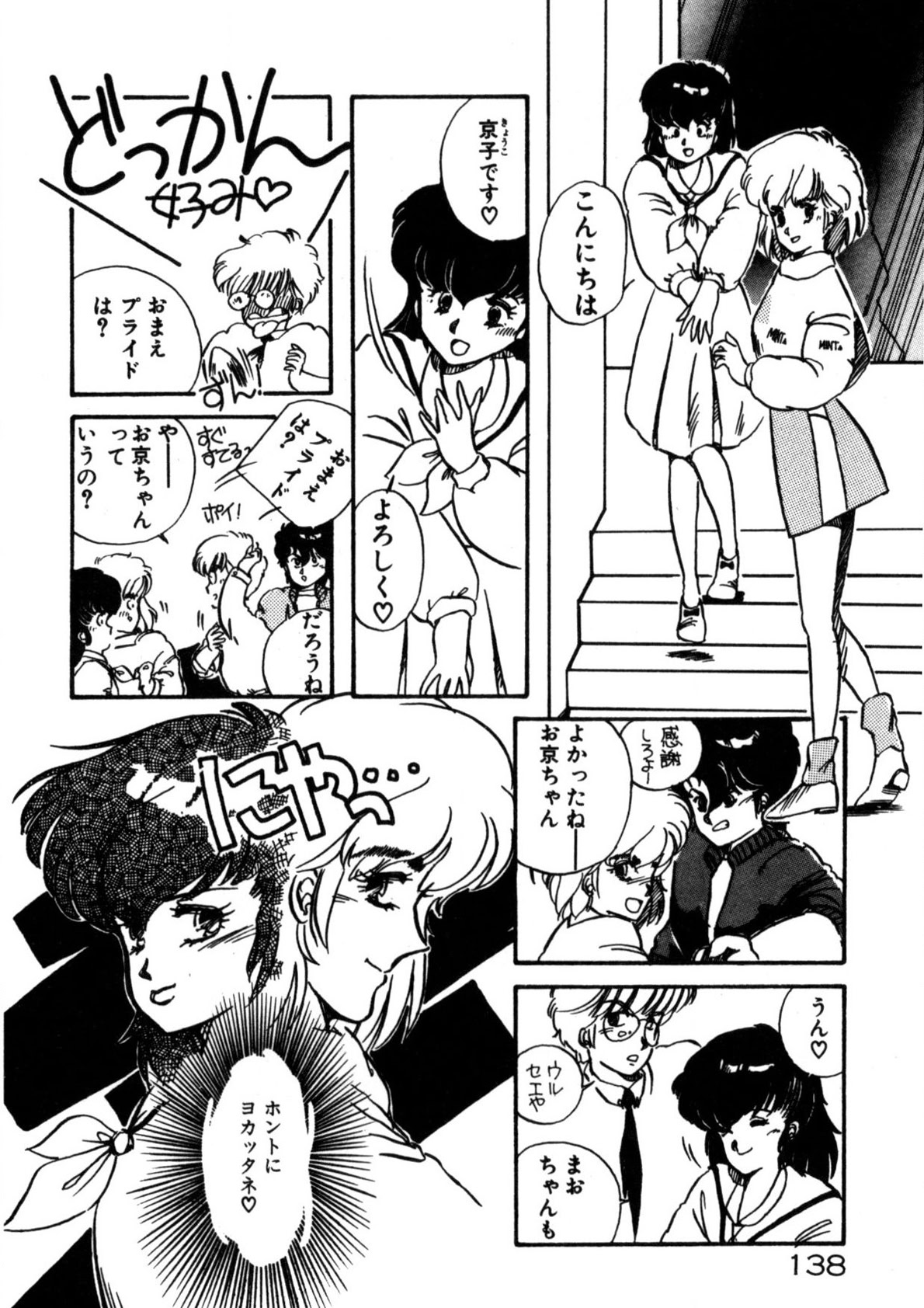 Kimama ni Ecchi Beat! page 139 - full censorship tankoubon hentai manga - read online free