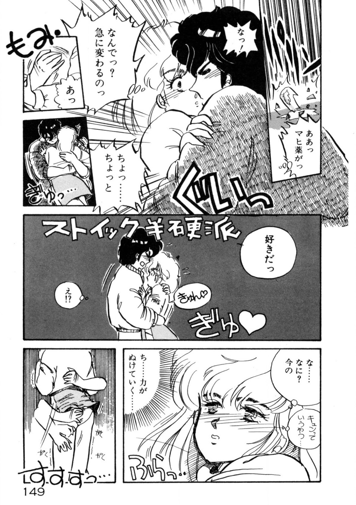 Kimama ni Ecchi Beat! - Page 150