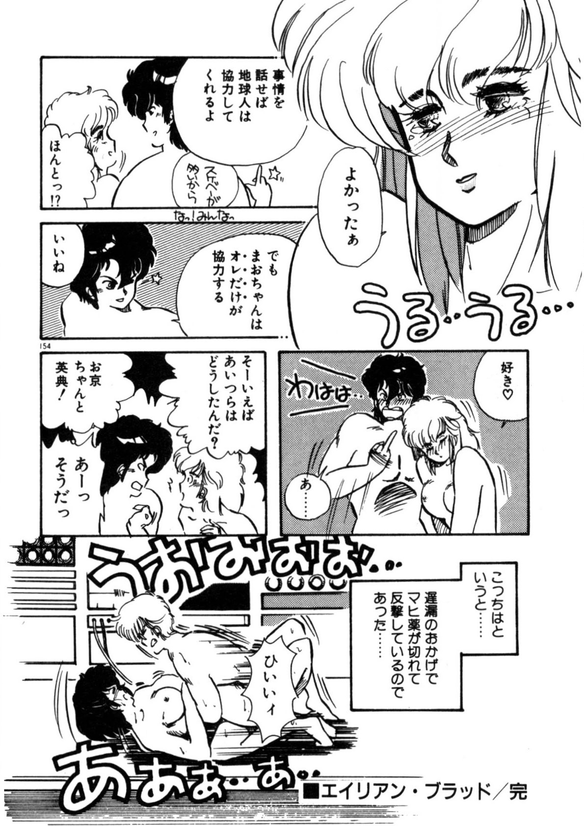 Kimama ni Ecchi Beat! - Page 155