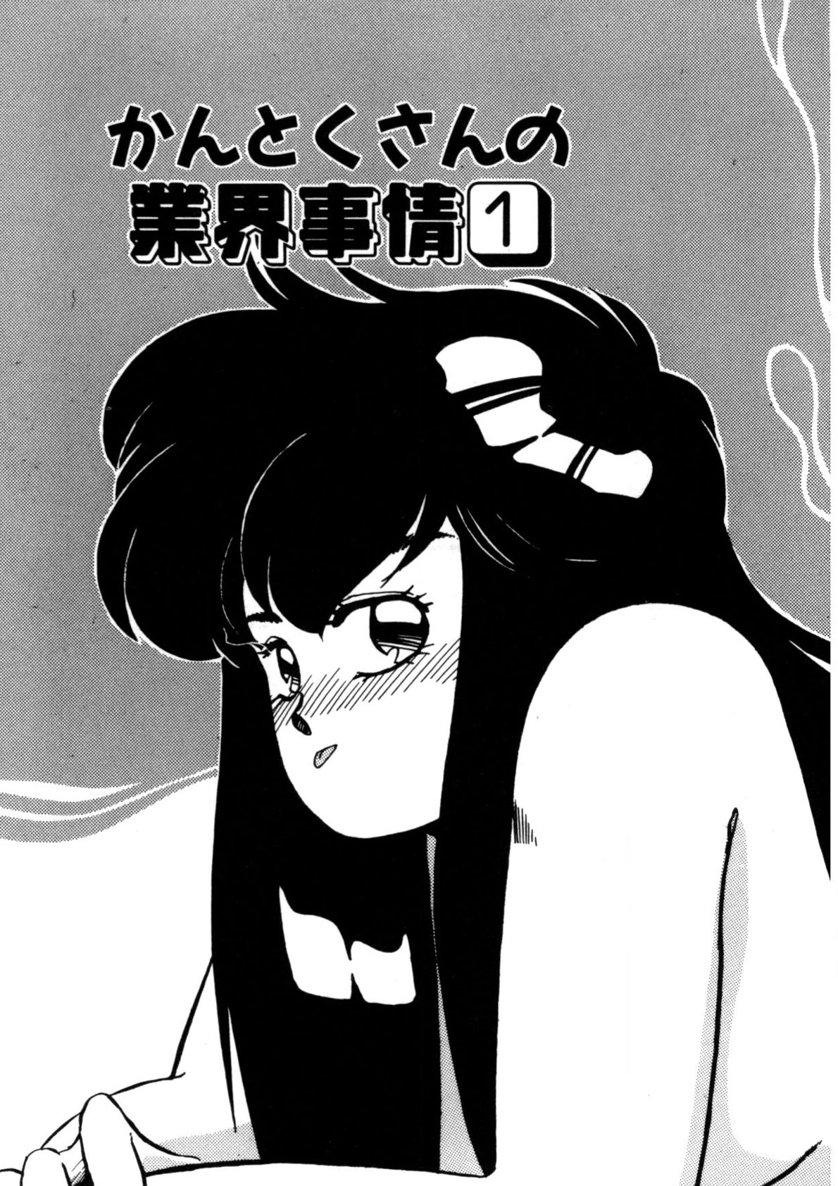 Kimama ni Ecchi Beat! - Page 158