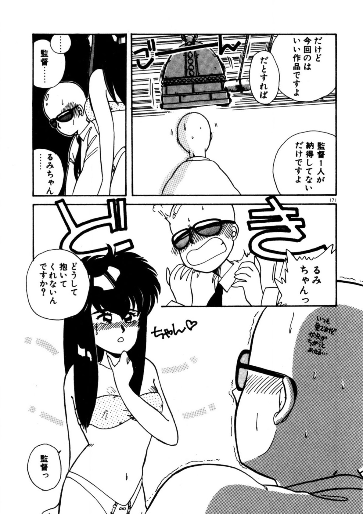 Kimama ni Ecchi Beat! page 172 - full censorship tankoubon hentai manga - read online free