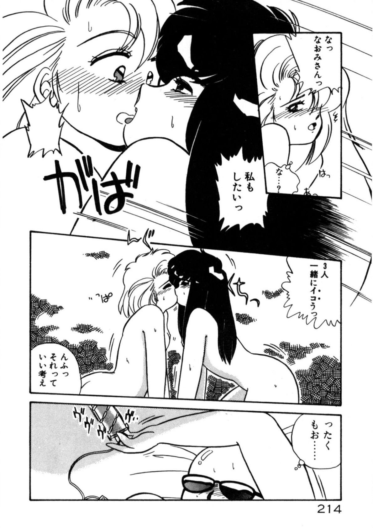 Kimama ni Ecchi Beat! - Page 215