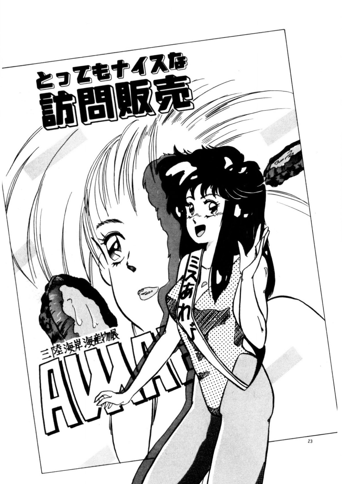 Kimama ni Ecchi Beat! page 24 - full censorship tankoubon hentai manga - read online free