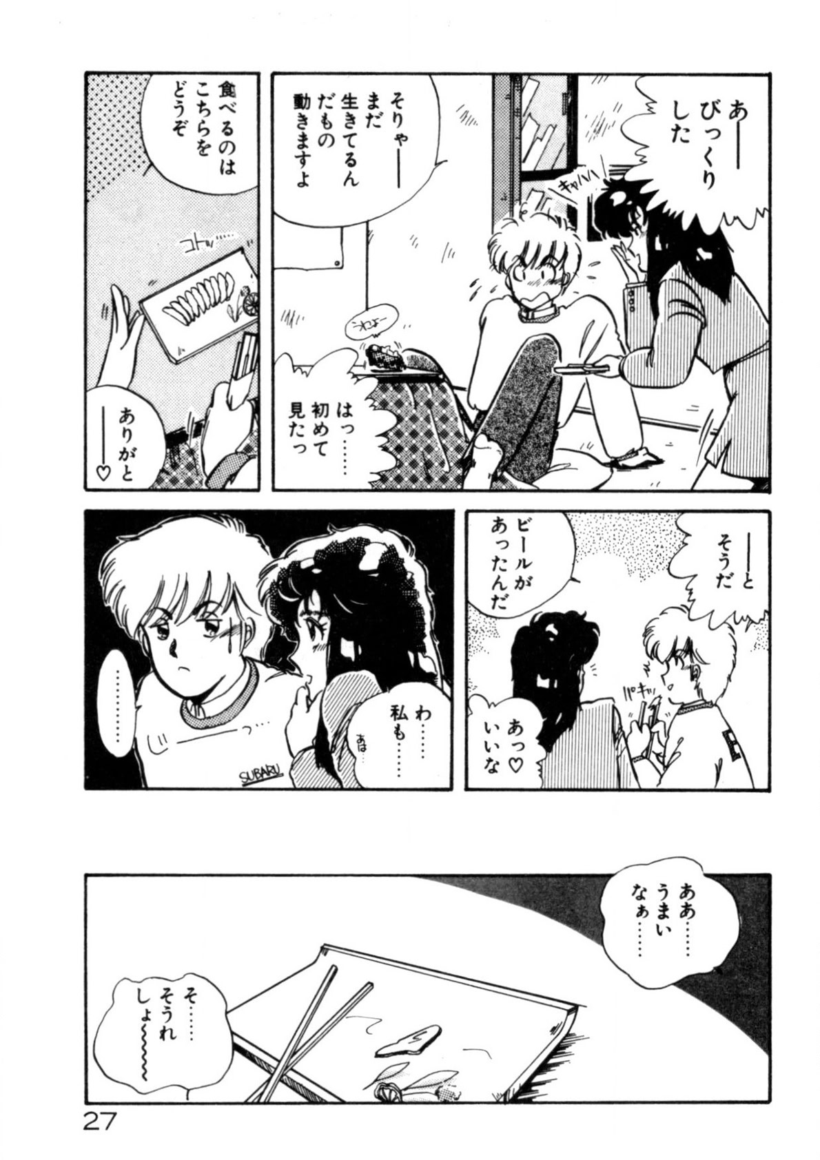 Kimama ni Ecchi Beat! - Page 28