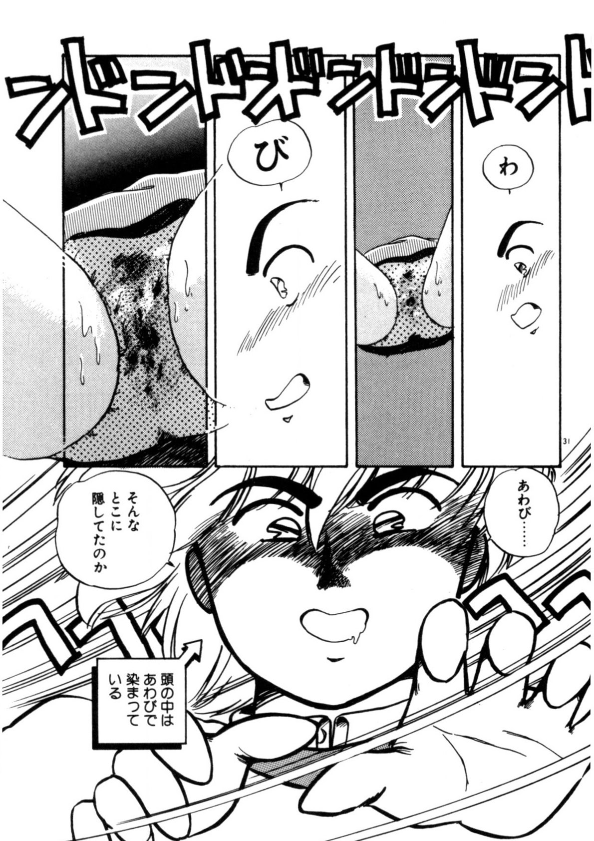 Kimama ni Ecchi Beat! page 32 - full censorship tankoubon hentai manga - read online free