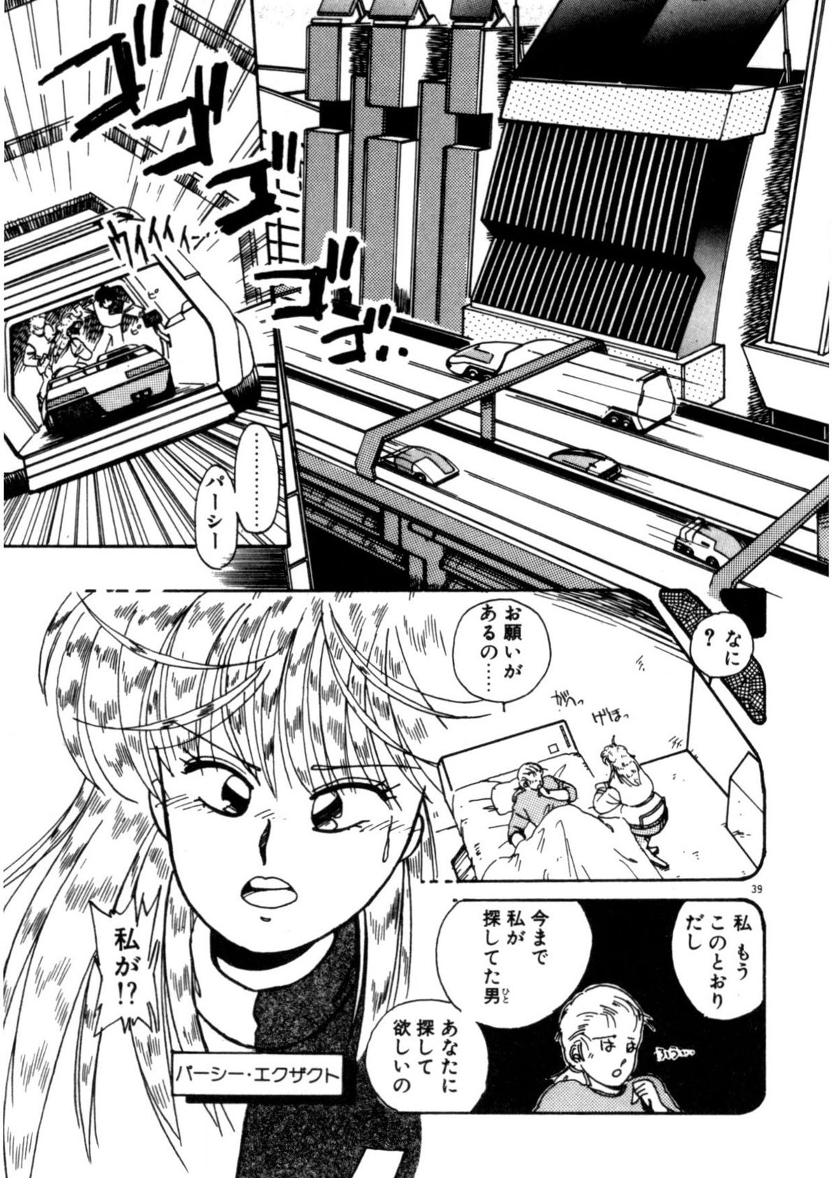 Kimama ni Ecchi Beat! page 40 - full censorship tankoubon hentai manga - read online free