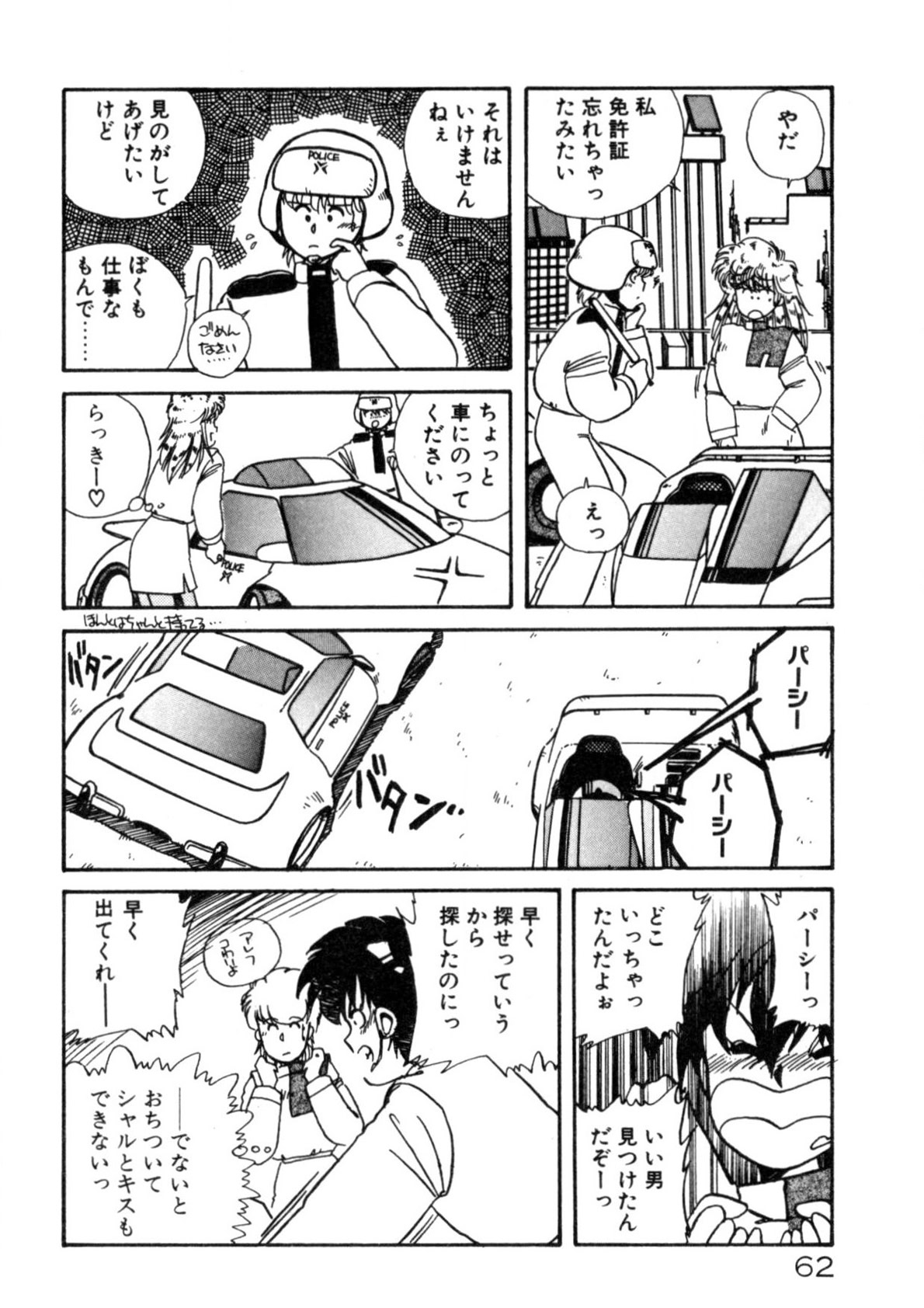 Kimama ni Ecchi Beat! page 63 - full censorship tankoubon hentai manga - read online free