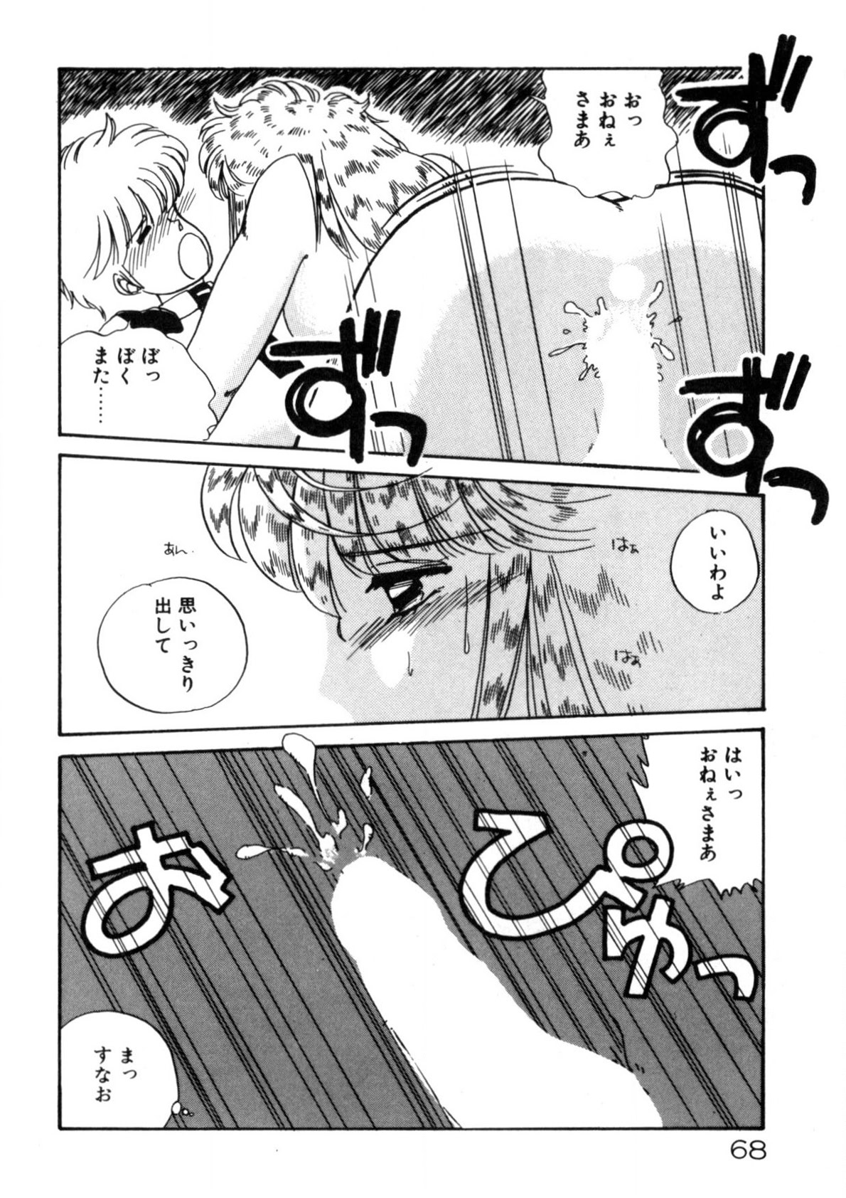 Kimama ni Ecchi Beat! page 69 - full censorship tankoubon hentai manga - read online free