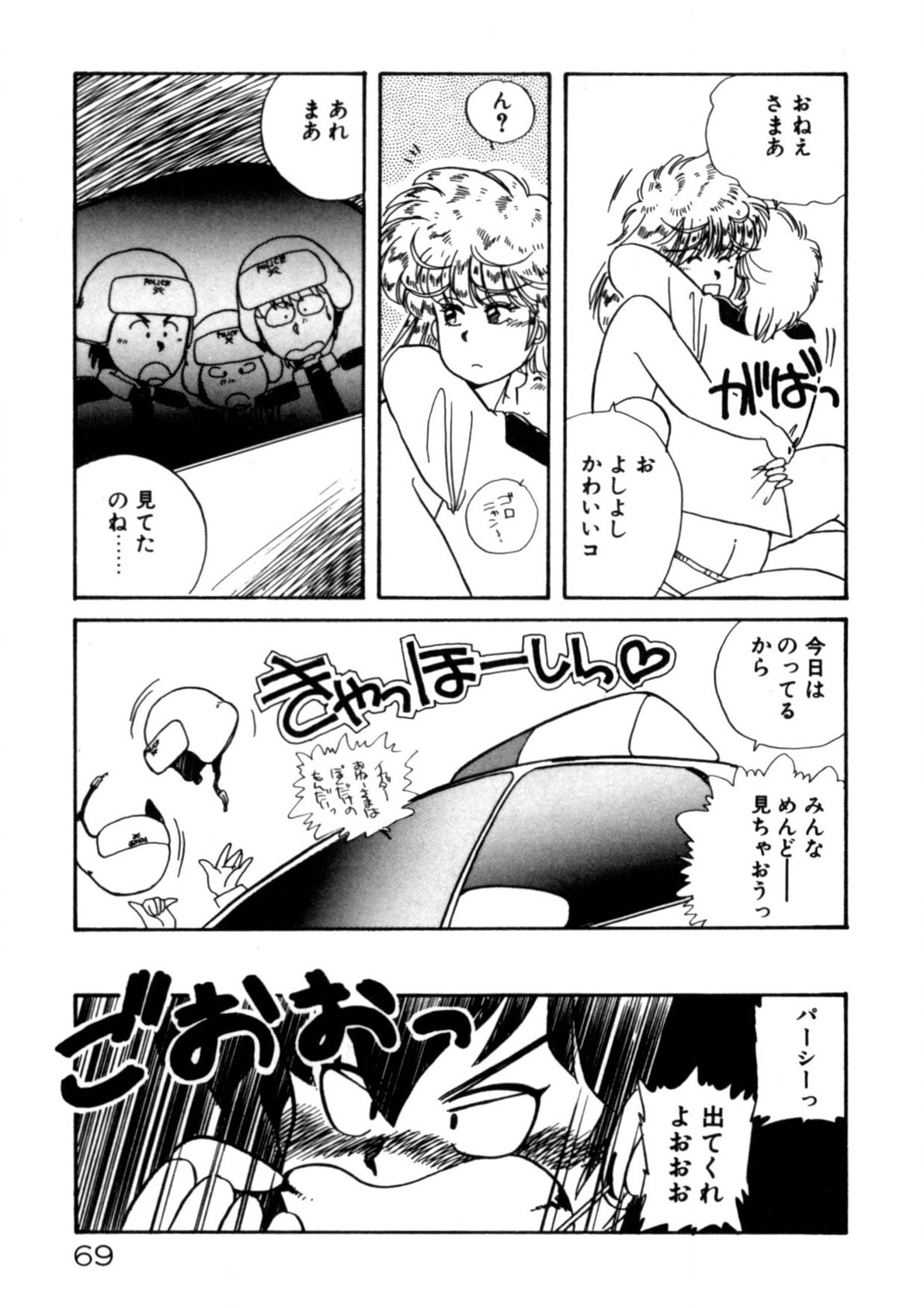 Kimama ni Ecchi Beat! - Page 70