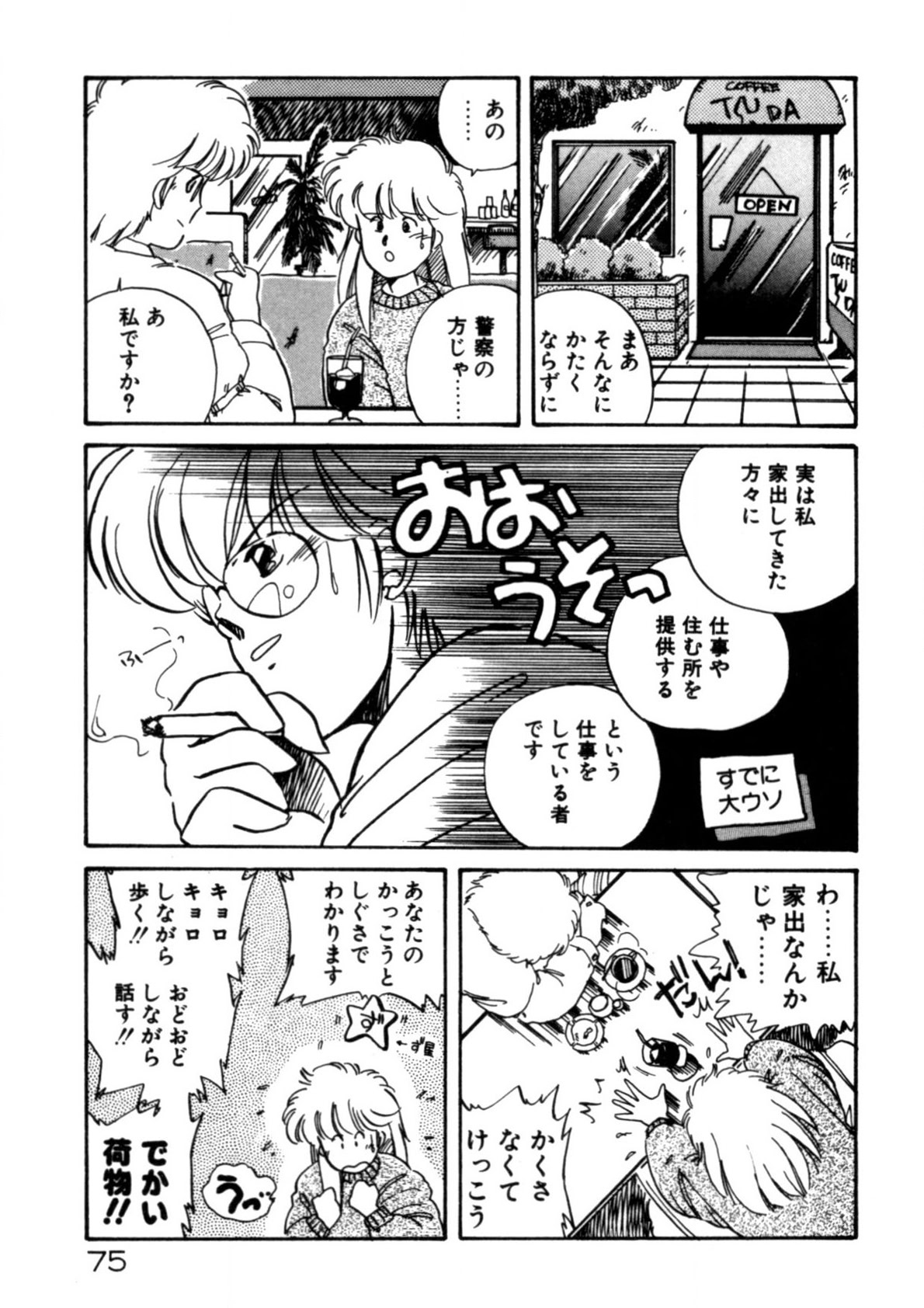 Kimama ni Ecchi Beat! page 76 - full censorship tankoubon hentai manga - read online free